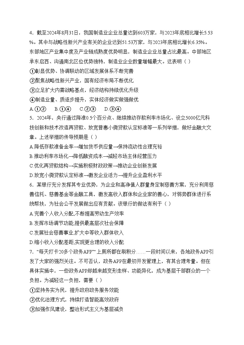 江苏省常州市2025届高三上学期期中质量调研政治试卷(含答案)第2页