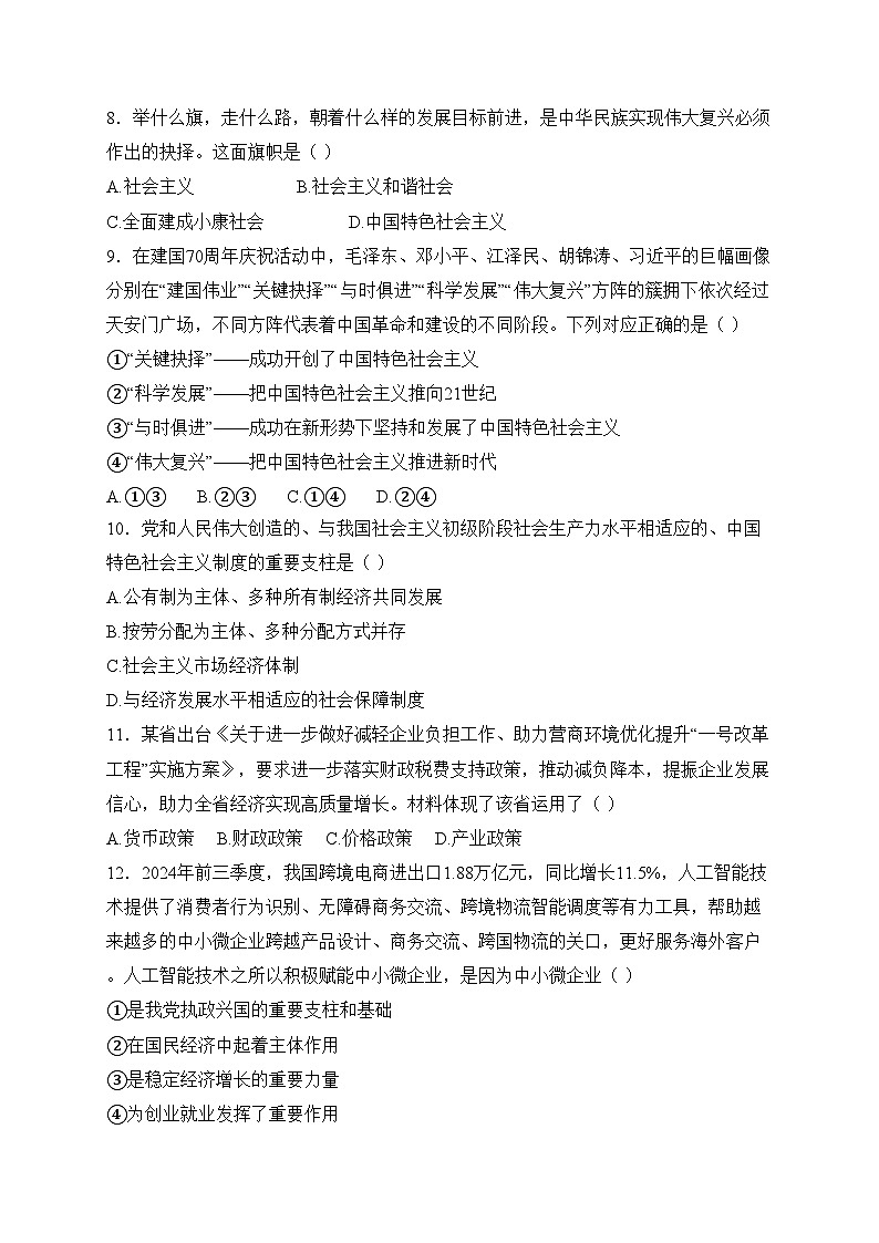 涟水县第一中学2024-2025学年高二上学期第二次月考政治试卷(含答案)第3页