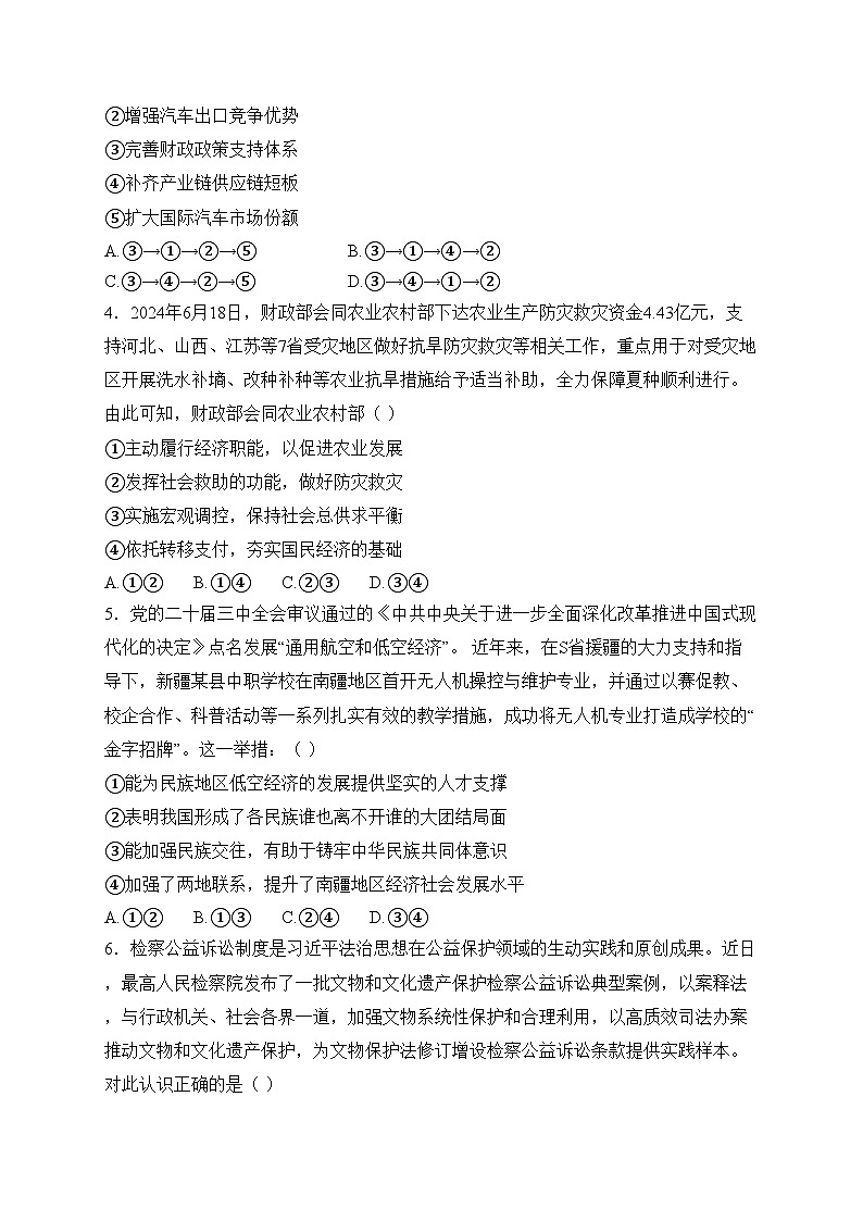 辽宁省丹东市五校协作体2024-2025学年高三上学期12月月考政治试卷(含答案)第2页