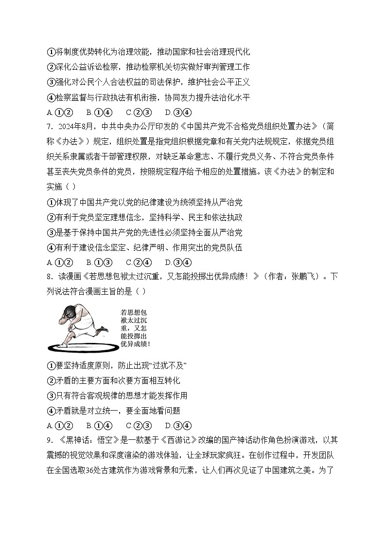 辽宁省丹东市五校协作体2024-2025学年高三上学期12月月考政治试卷(含答案)第3页