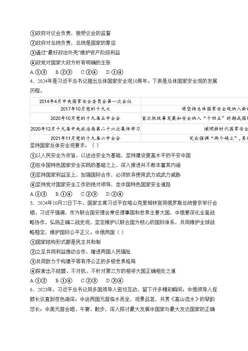 山东省枣庄市滕州市2024-2025学年高二上学期12月第2次模拟检测政治试卷(含答案)第2页