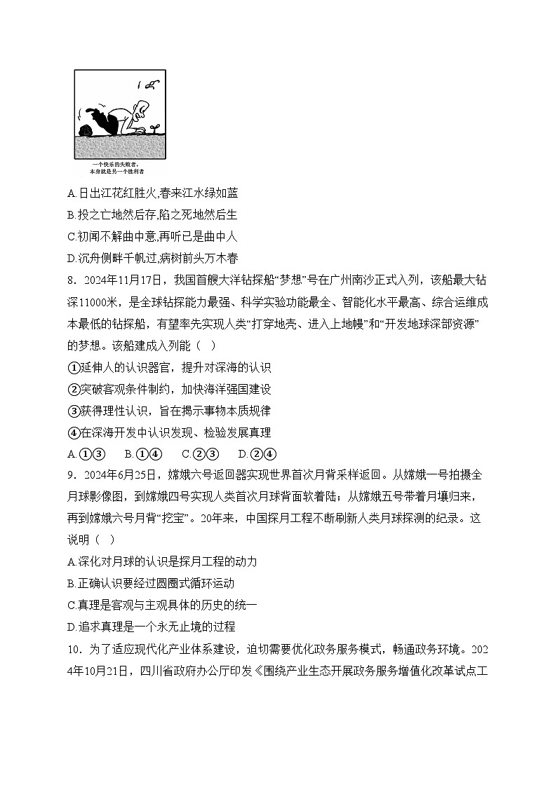 四川省成都市蓉城联盟2024-2025学年高二上学期12月期末考试政治试卷(含答案)第3页