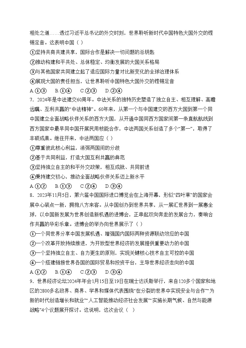 山东省枣庄市滕州市2024-2025学年高二上学期12月第2次模拟检测政治试卷(含答案)第3页