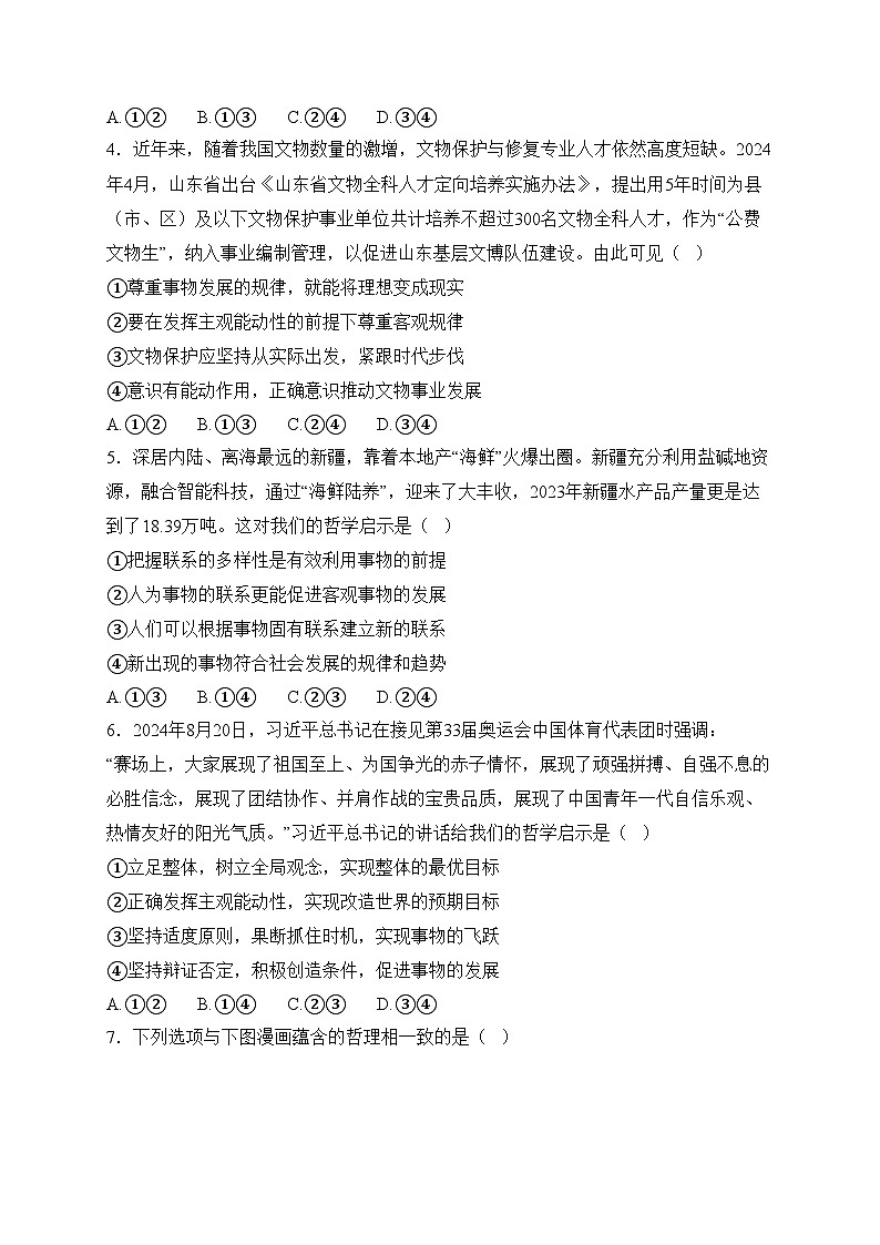 四川省成都市蓉城联盟2024-2025学年高二上学期12月期末考试政治试卷(含答案)第2页