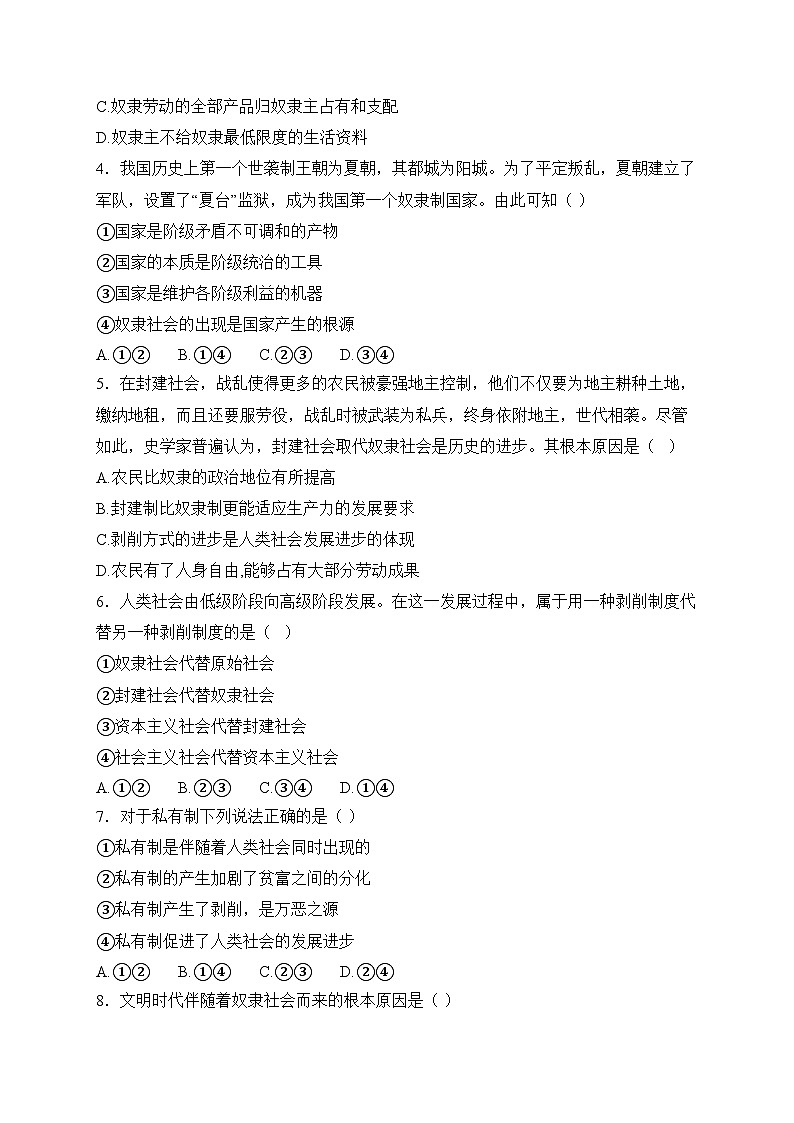 西宁市海湖中学2024-2025学年高一上学期第一阶段测试政治试卷(含答案)第2页
