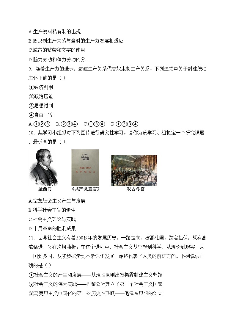 西宁市海湖中学2024-2025学年高一上学期第一阶段测试政治试卷(含答案)第3页