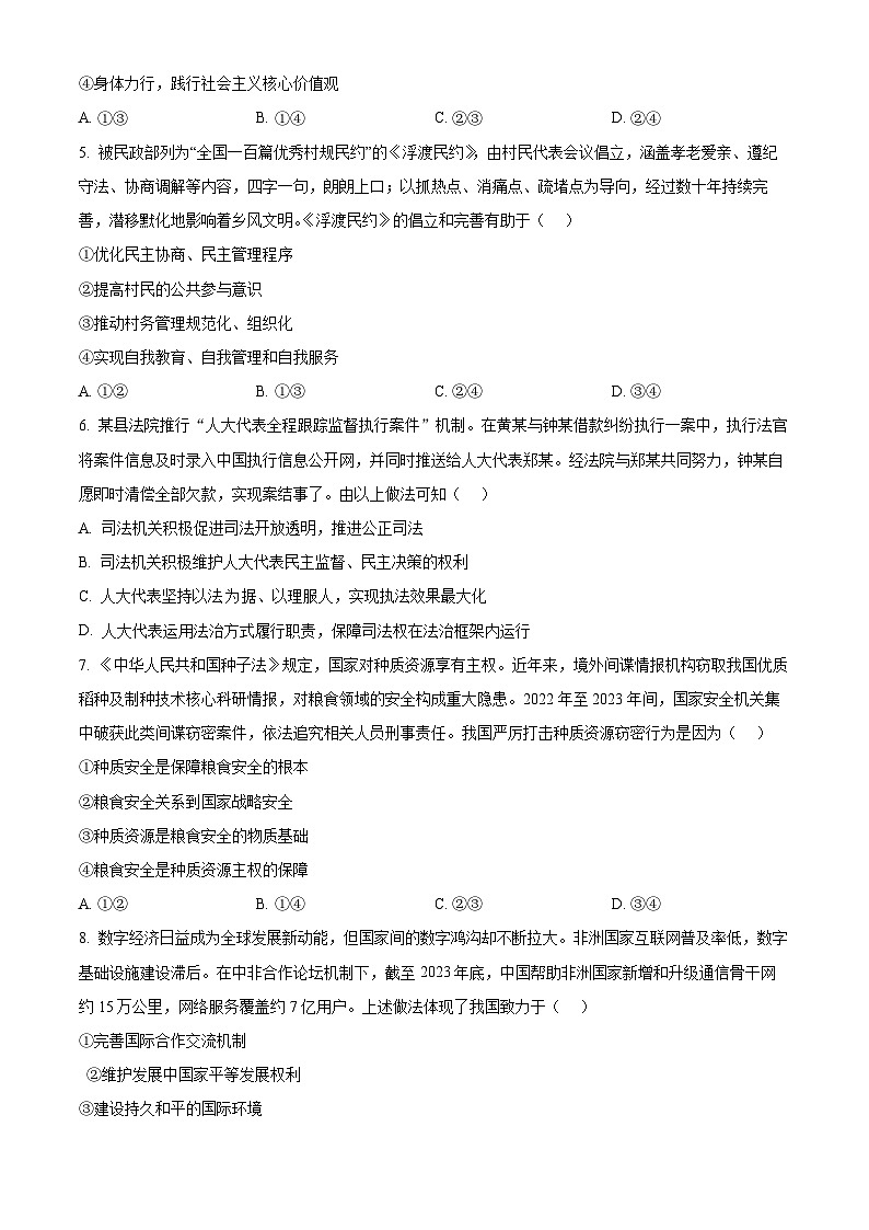 2024年新高考福建卷 福建政治高考真题试卷（原卷）第2页