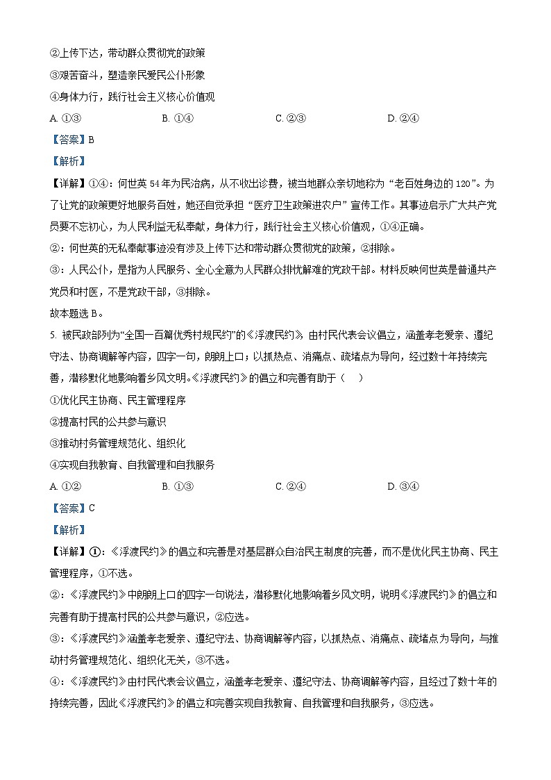 2024年新高考福建卷 福建政治高考真题试卷（解析版）第3页