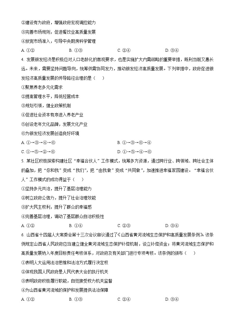 江西省赣州市上犹县新高考联盟2024-2025学年高三上学期11月教学质量测评政治试卷（Word版附答案）第2页