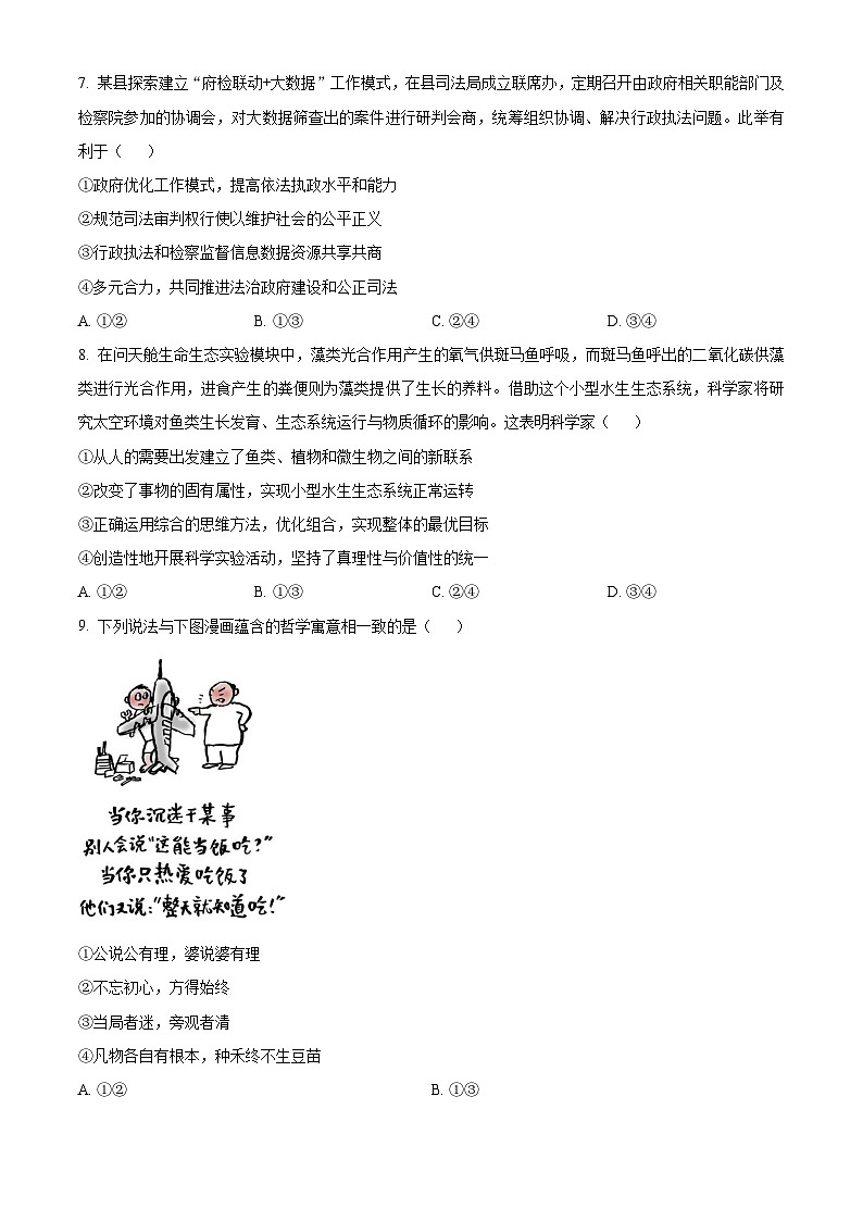 江西省赣州市上犹县新高考联盟2024-2025学年高三上学期11月教学质量测评政治试卷（Word版附答案）第3页