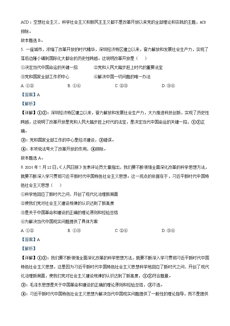 江苏省四市十一校联盟2024-2025学年高二上学期阶段联测政治试题（必修）  Word版含解析第3页