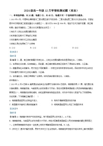 江苏省南京、镇江、徐州等十校2024-2025学年高一上学期12月联考政治试卷（Word版附解析）