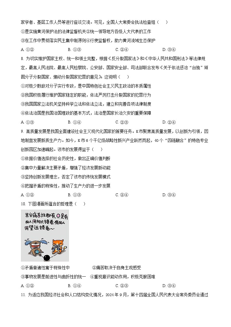 2025届广东省广州市天河区高三上学期一模政治试题  Word版无答案第3页