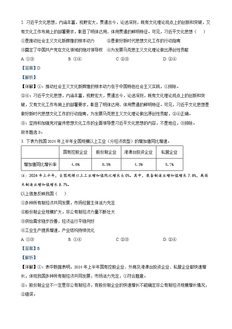 2025届广东省广州市天河区高三上学期一模政治试题  Word版含解析第2页