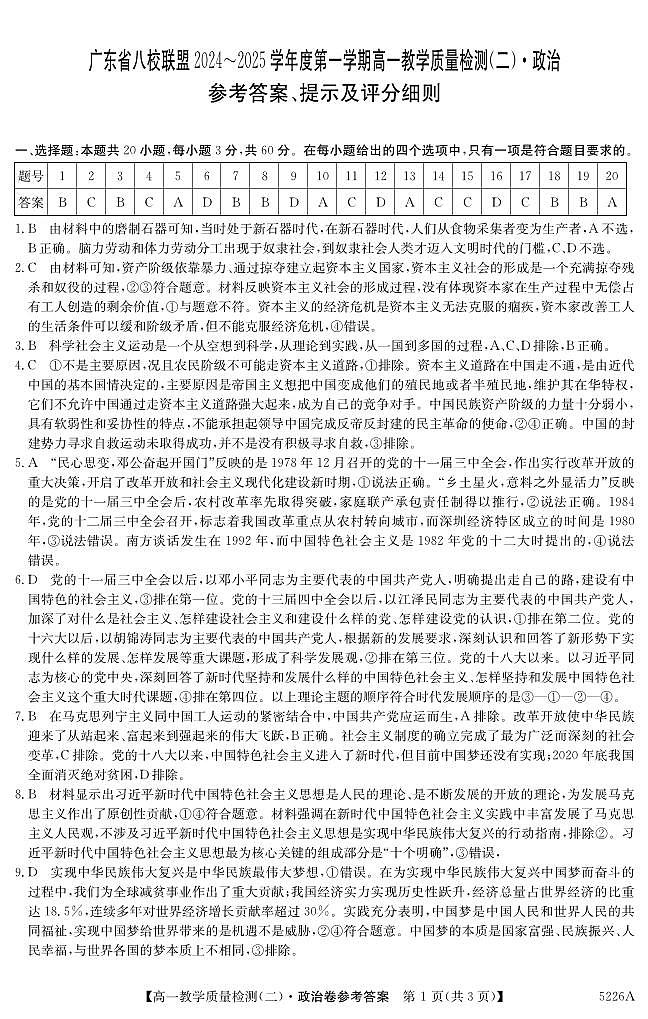5226A 政治DA第1页