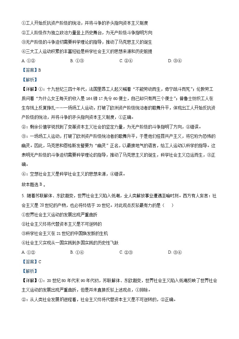 安徽省蚌埠市A层高中2024-2025学年高一上学期第二次联考政治试题  Word版含解析第3页