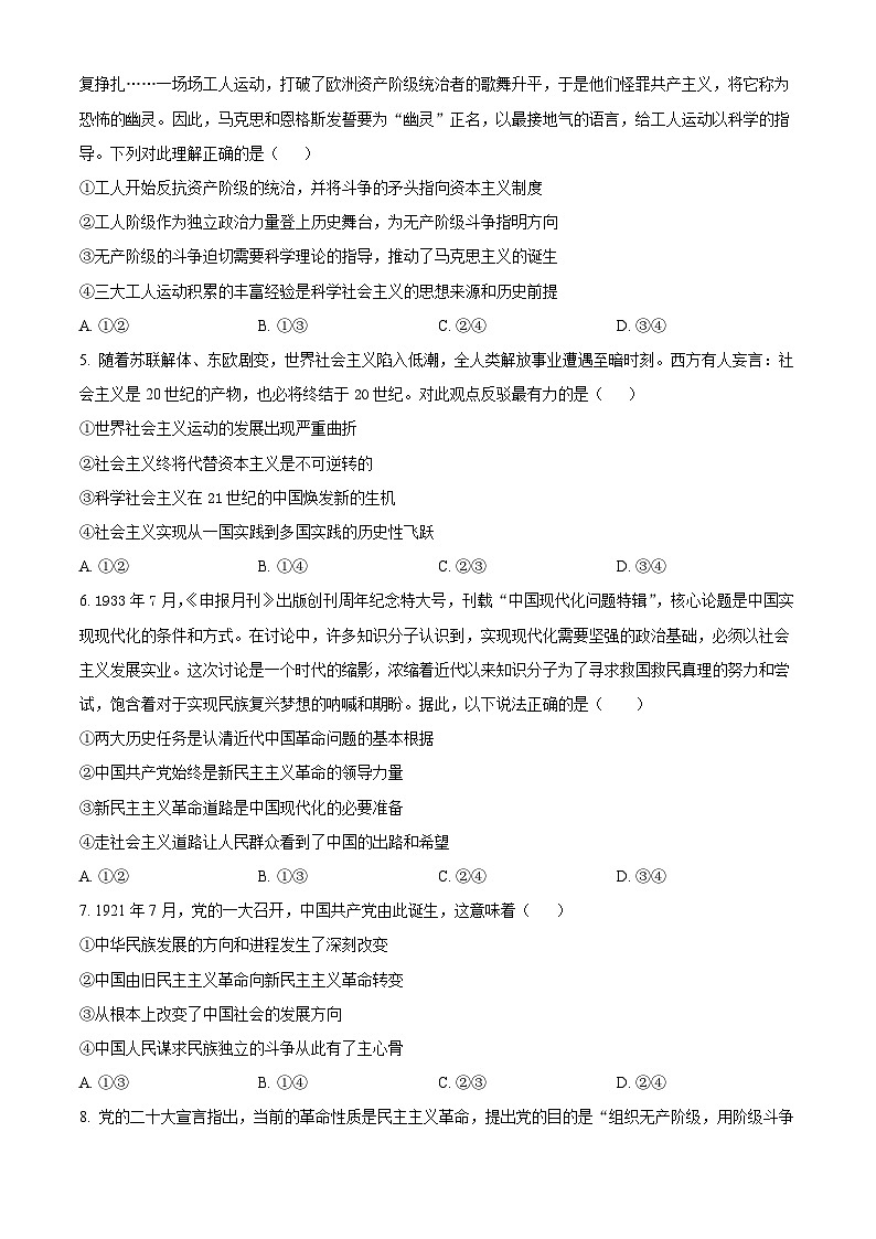 安徽省蚌埠市A层高中2024-2025学年高一上学期第二次联考政治试题  Word版无答案第2页