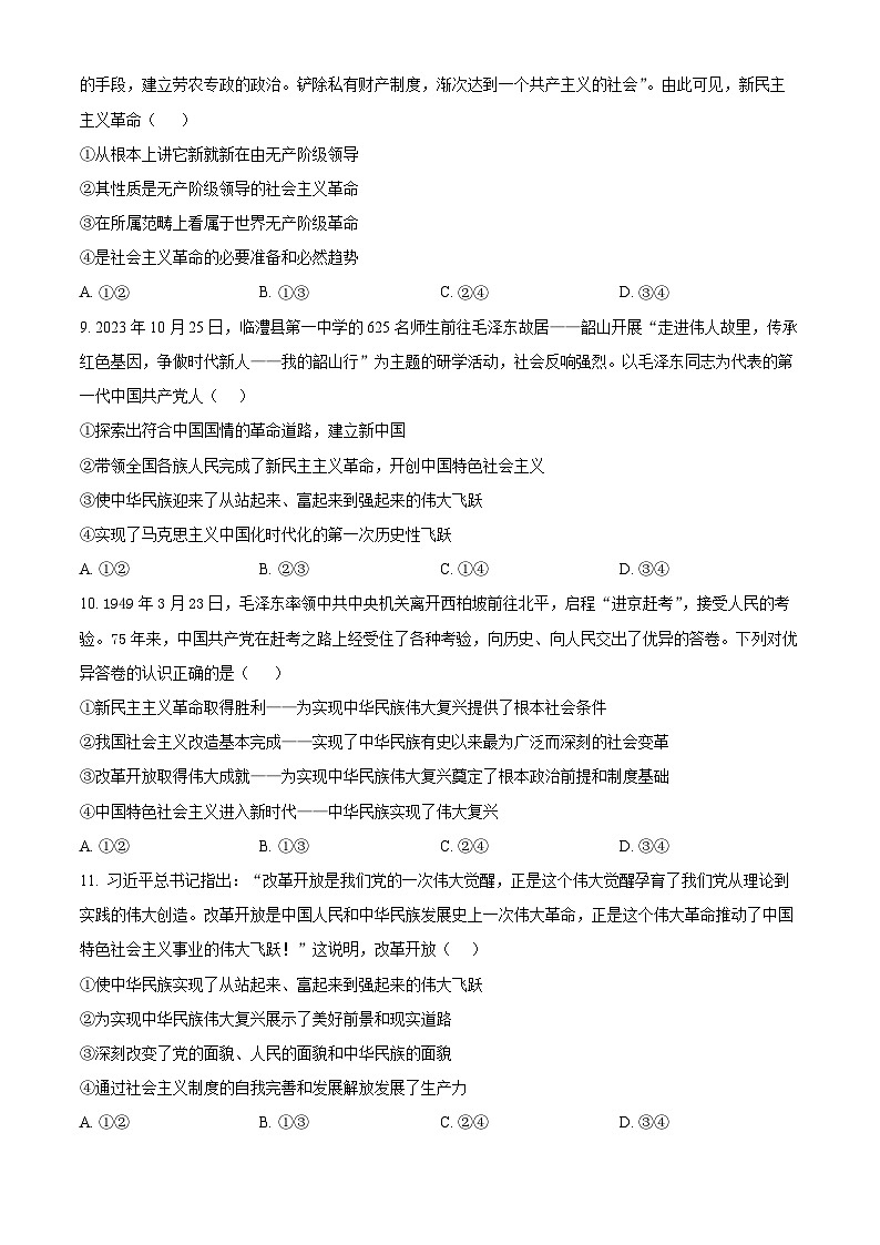 安徽省蚌埠市A层高中2024-2025学年高一上学期第二次联考政治试题  Word版无答案第3页