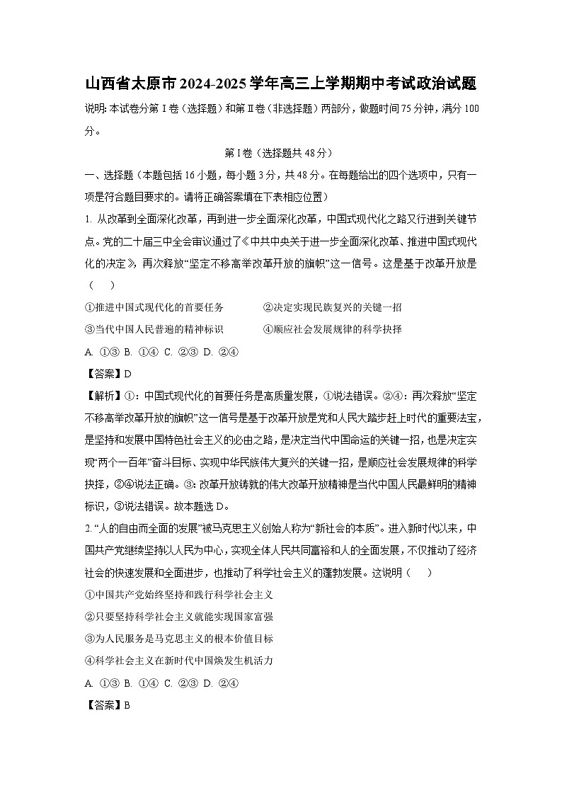 山西省太原市2024-2025学年高三（上）期中政治试卷（解析版）第1页