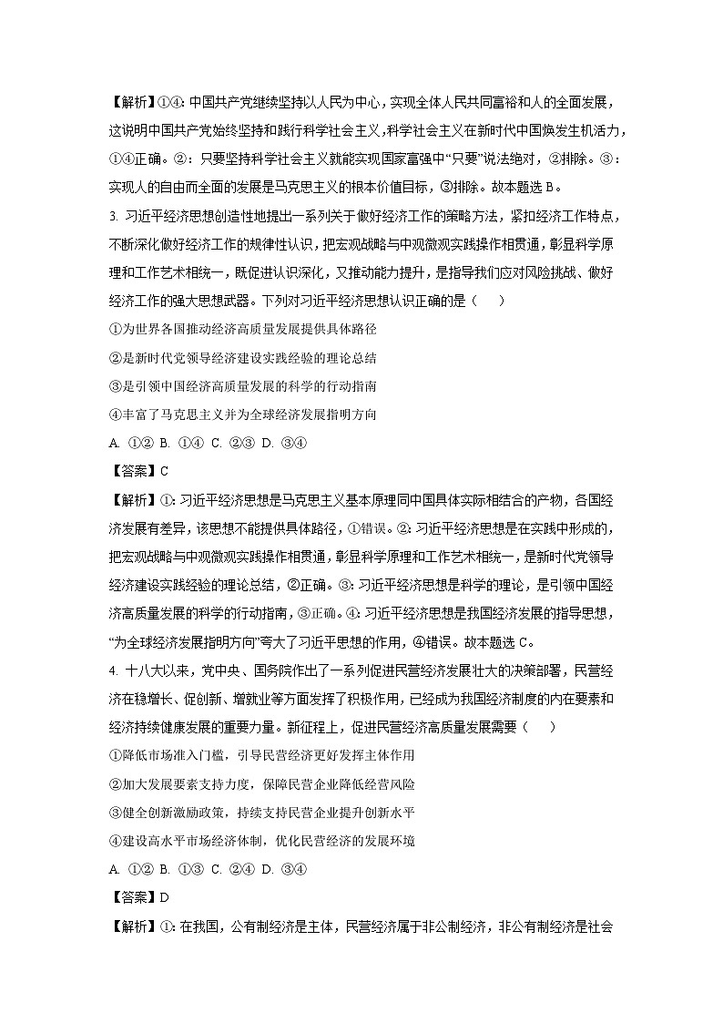 山西省太原市2024-2025学年高三（上）期中政治试卷（解析版）第2页