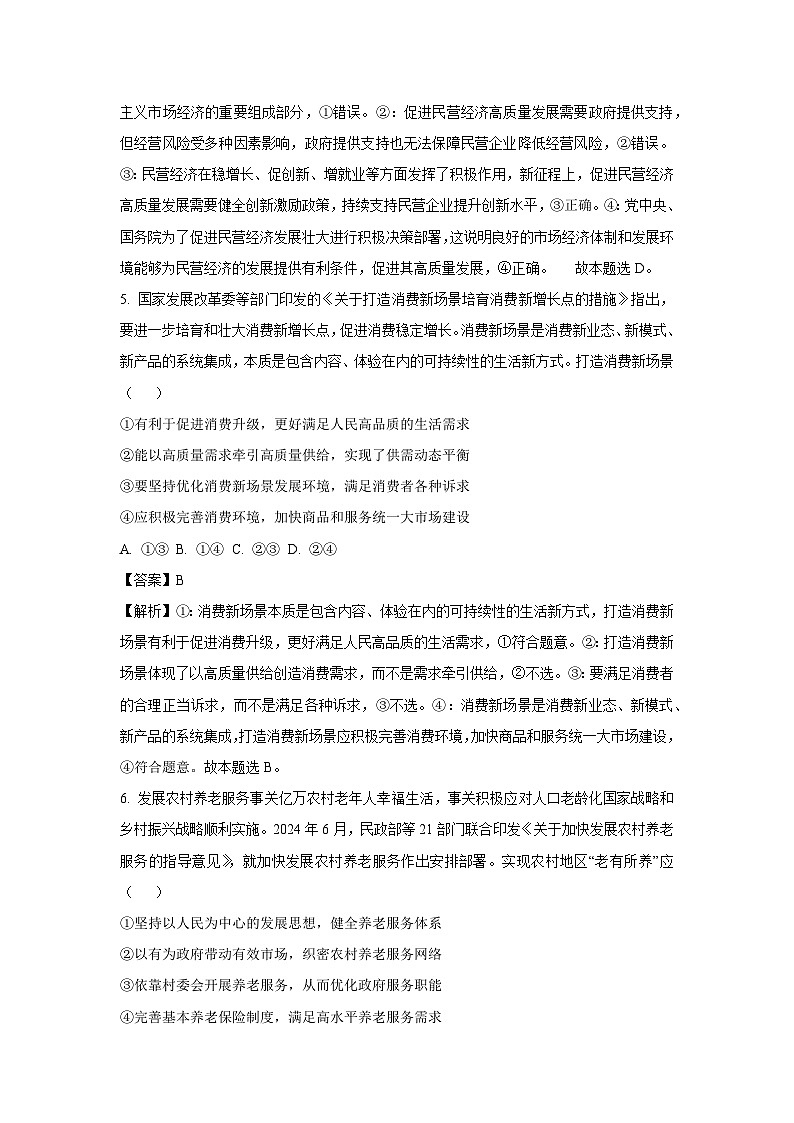 山西省太原市2024-2025学年高三（上）期中政治试卷（解析版）第3页