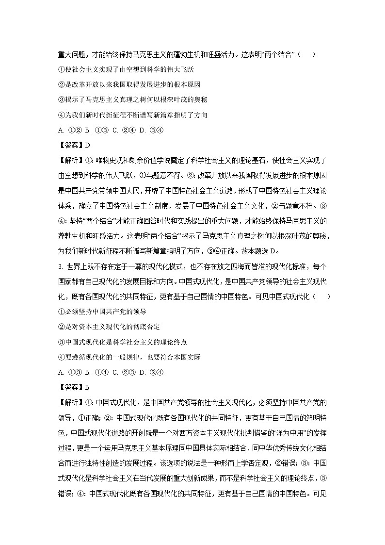 安徽省池州市2023-2024学年高三（上）1月期末政治试卷（解析版）第2页