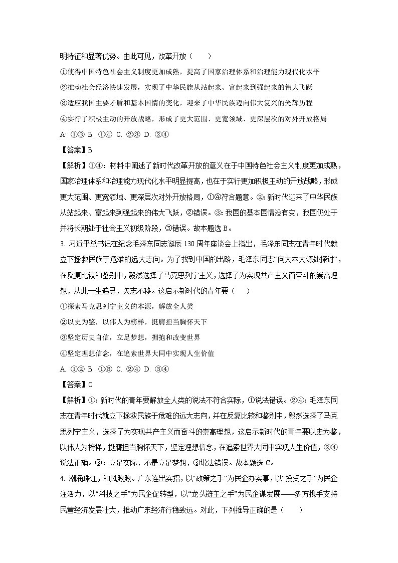河北省邯郸市部分学校2024-2025学年高三（上）第一次月考政治试卷（解析版）第2页