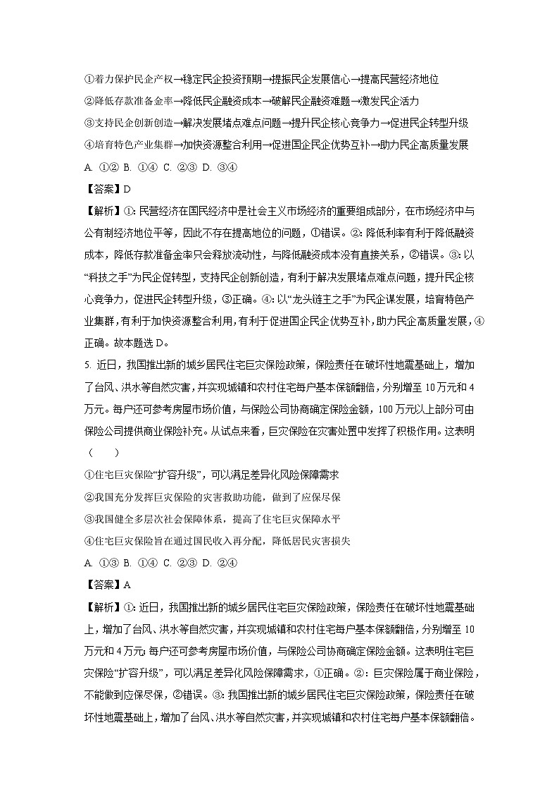 河北省邯郸市部分学校2024-2025学年高三（上）第一次月考政治试卷（解析版）第3页