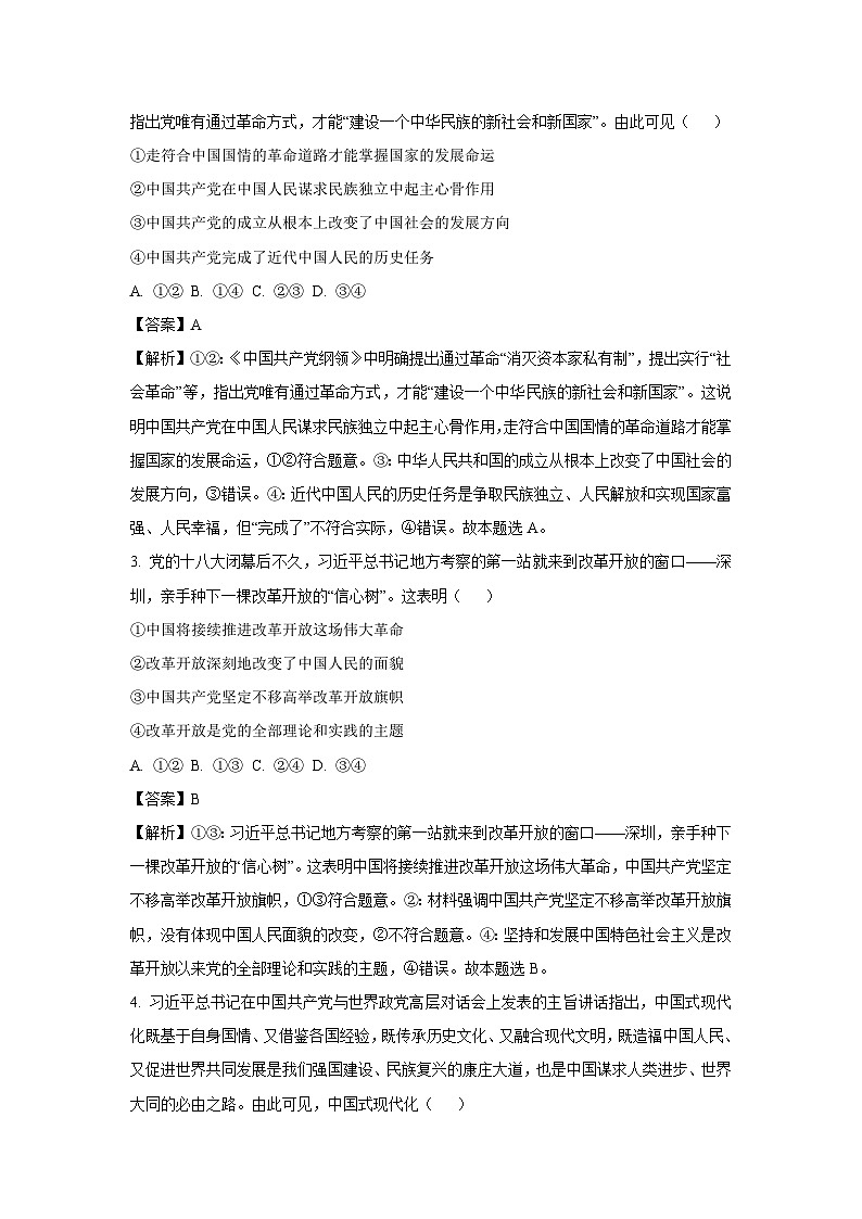 新疆部分学校2024-2025学年高三（上）开学政治试卷（解析版）第2页