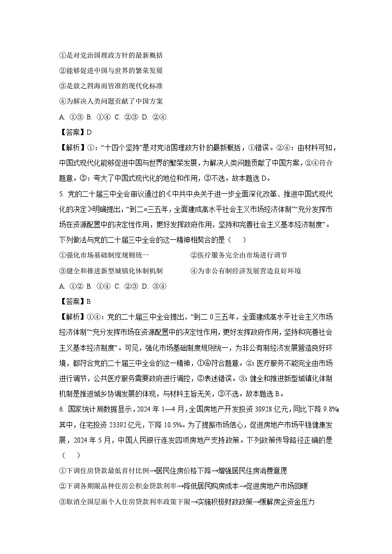 新疆部分学校2024-2025学年高三（上）开学政治试卷（解析版）第3页