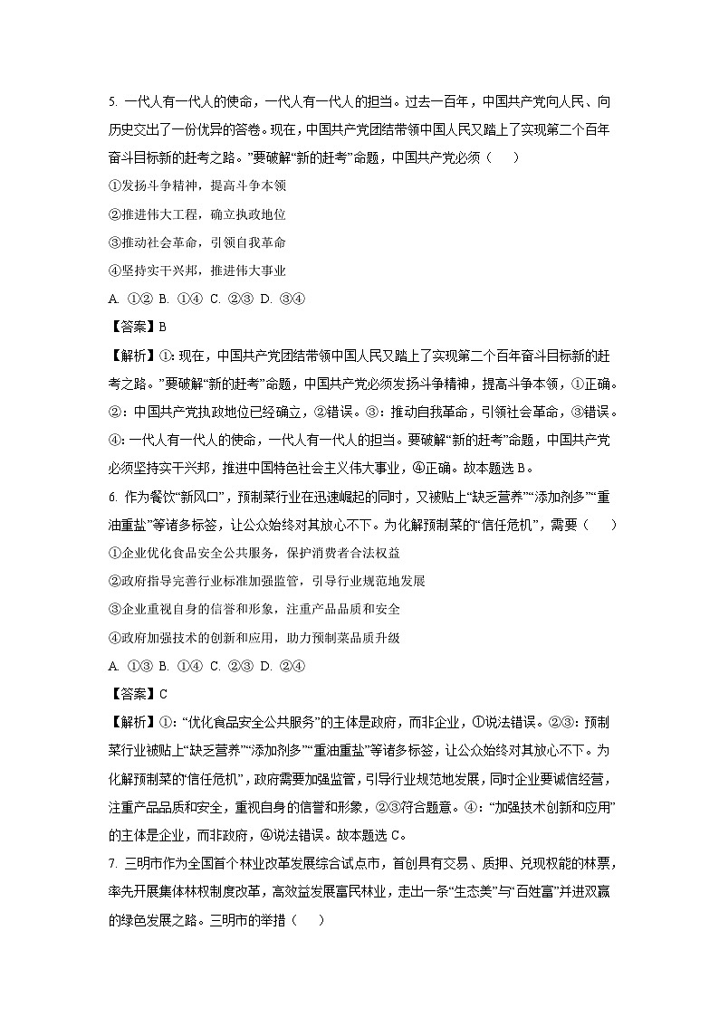福建省石狮市2024-2025学年高一（上）期末模拟政治政治试卷（解析版）第3页