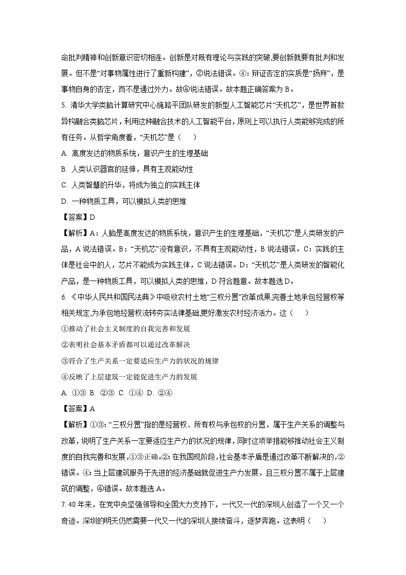 贵州省安顺市2023-2024学年高二（上）期末教学质量监测模拟练习政治政治试卷（解析版）第3页