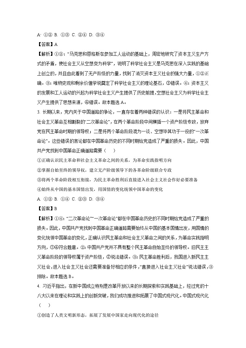 湖南省衡阳县2024--2025学年高一（上）期末模拟政治政治试卷（解析版）第2页