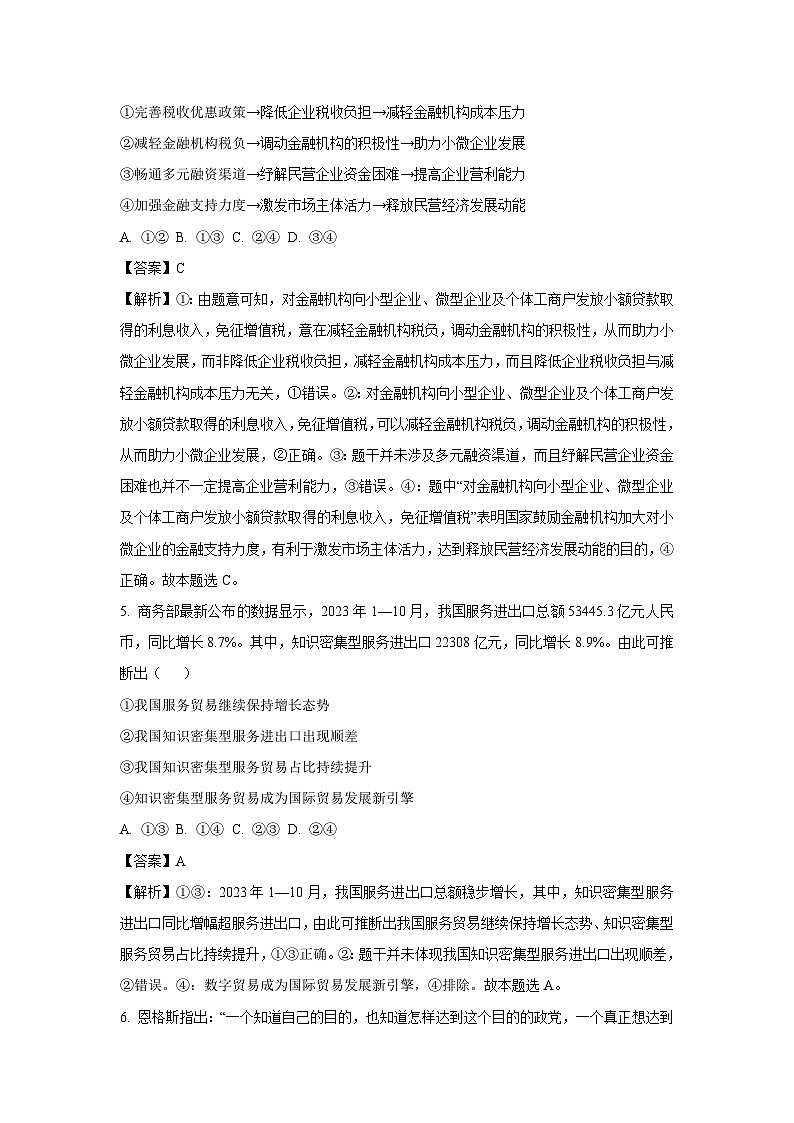 广东省深圳市宝安区2023-2024学年高三（上）期末政治试卷（解析版）第3页