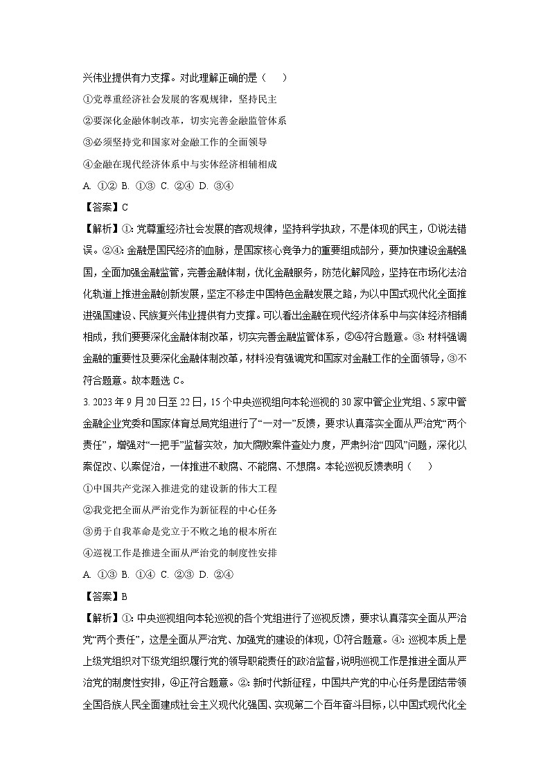 广东省阳江市高新区2023-2024学年高二（上）期末监测政治政治试卷（解析版）第2页