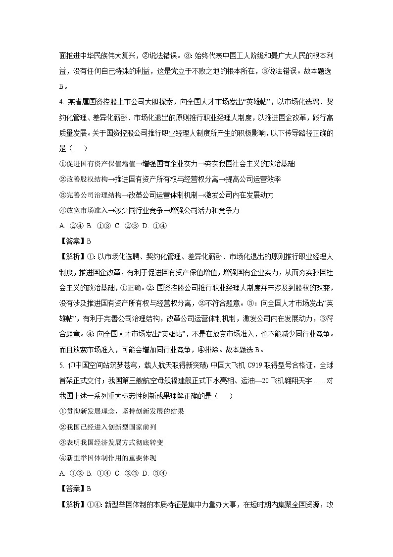 广东省阳江市高新区2023-2024学年高二（上）期末监测政治政治试卷（解析版）第3页