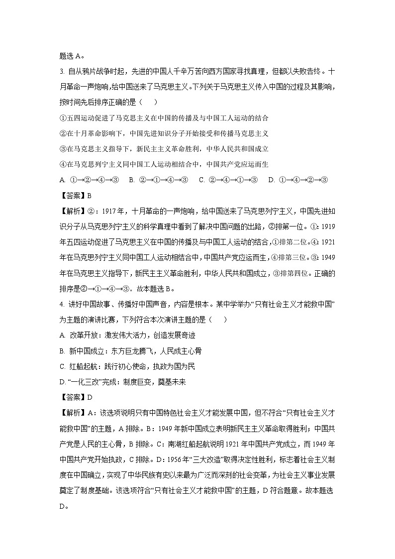 江苏省镇江市2024-2025学年高一（上）12月期末模拟政治 政治试卷（解析版）第2页