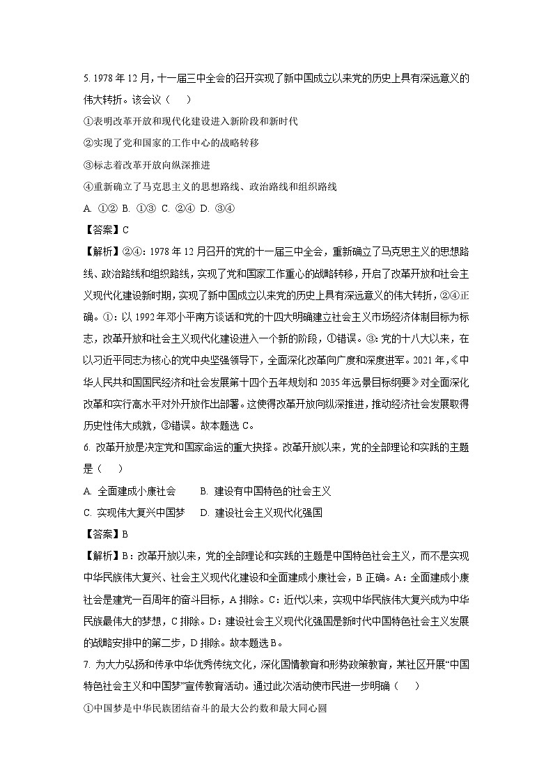 江苏省镇江市2024-2025学年高一（上）12月期末模拟政治 政治试卷（解析版）第3页