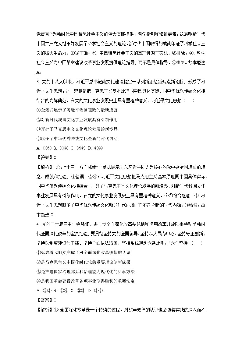 河南省南阳市2024-2025学年高三（上）期中政治试卷（解析版）第2页