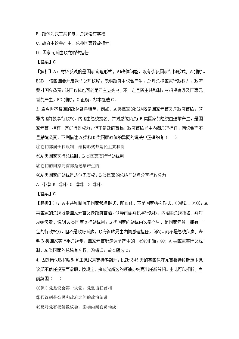 陕西省西安市5校联考2023-2024学年高二（上）期末检测政治政治试卷（解析版）第2页