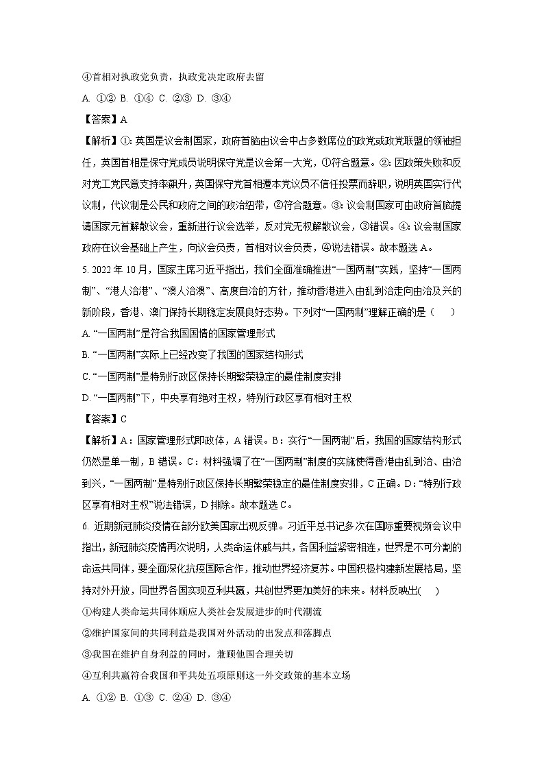 陕西省西安市5校联考2023-2024学年高二（上）期末检测政治政治试卷（解析版）第3页