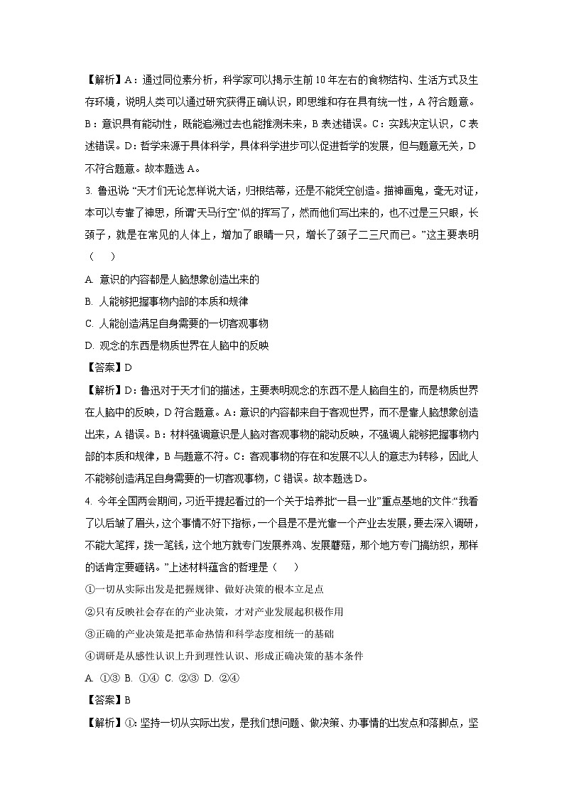 陕西省宝鸡市金台区2023-2024学年高二（上）期末检测政治政治试卷（解析版）第2页