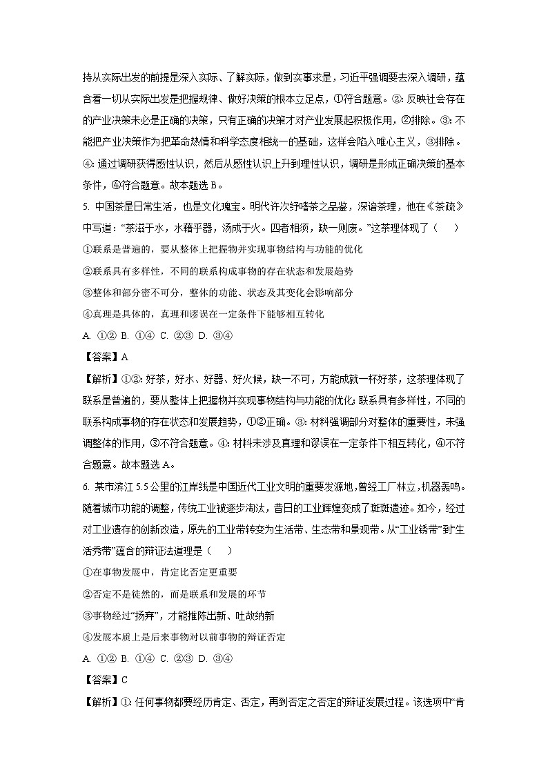陕西省宝鸡市金台区2023-2024学年高二（上）期末检测政治政治试卷（解析版）第3页