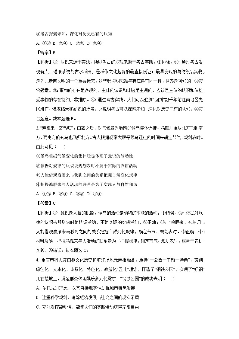 重庆市主城区2023-2024学年高二（上）期末政治政治试卷（解析版）第2页