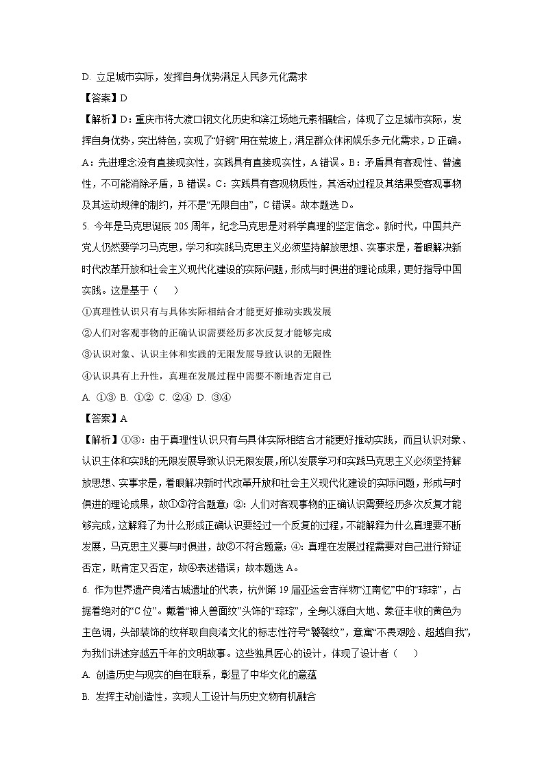 重庆市主城区2023-2024学年高二（上）期末政治政治试卷（解析版）第3页