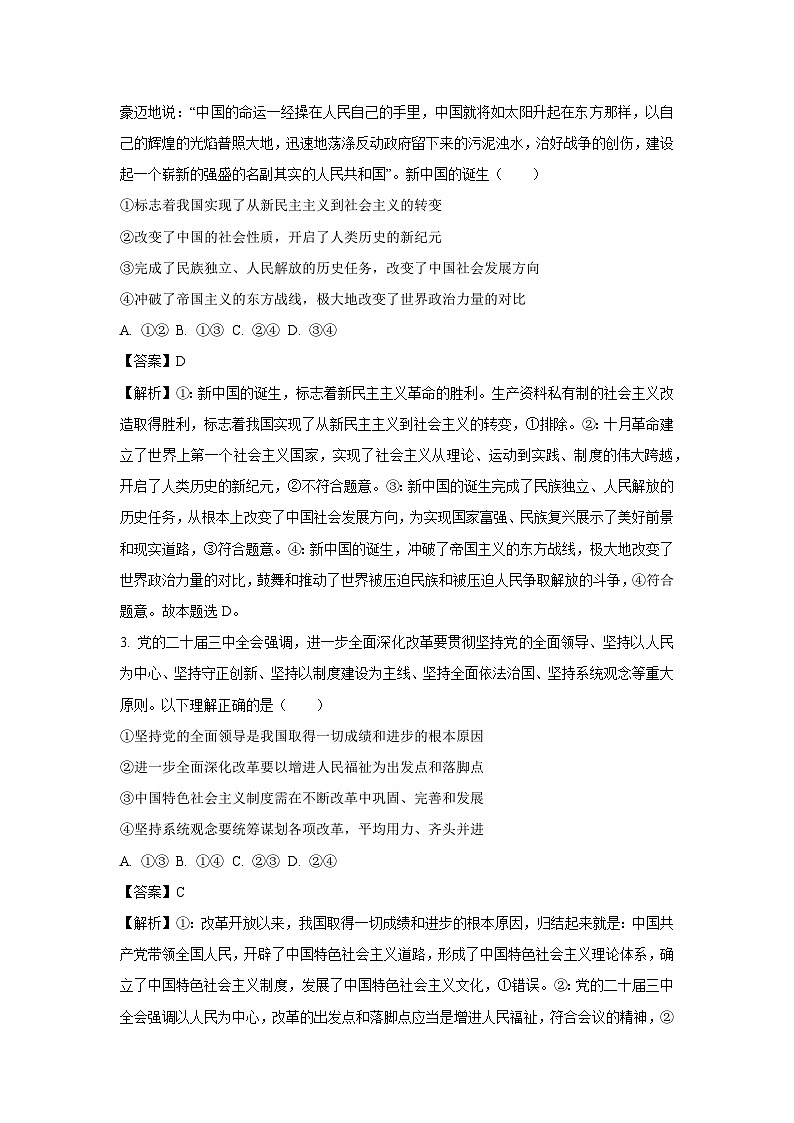 河南省三门峡市2024-2025学年高三（上）期中政治试卷（解析版）第2页
