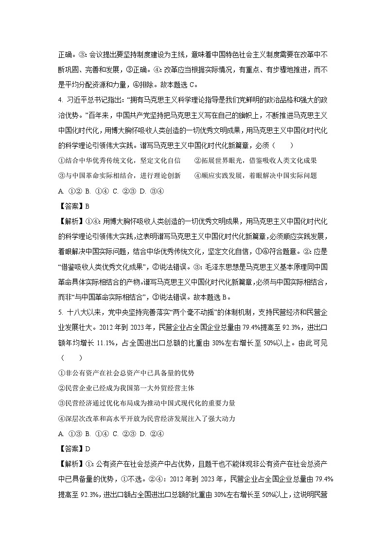 河南省三门峡市2024-2025学年高三（上）期中政治试卷（解析版）第3页
