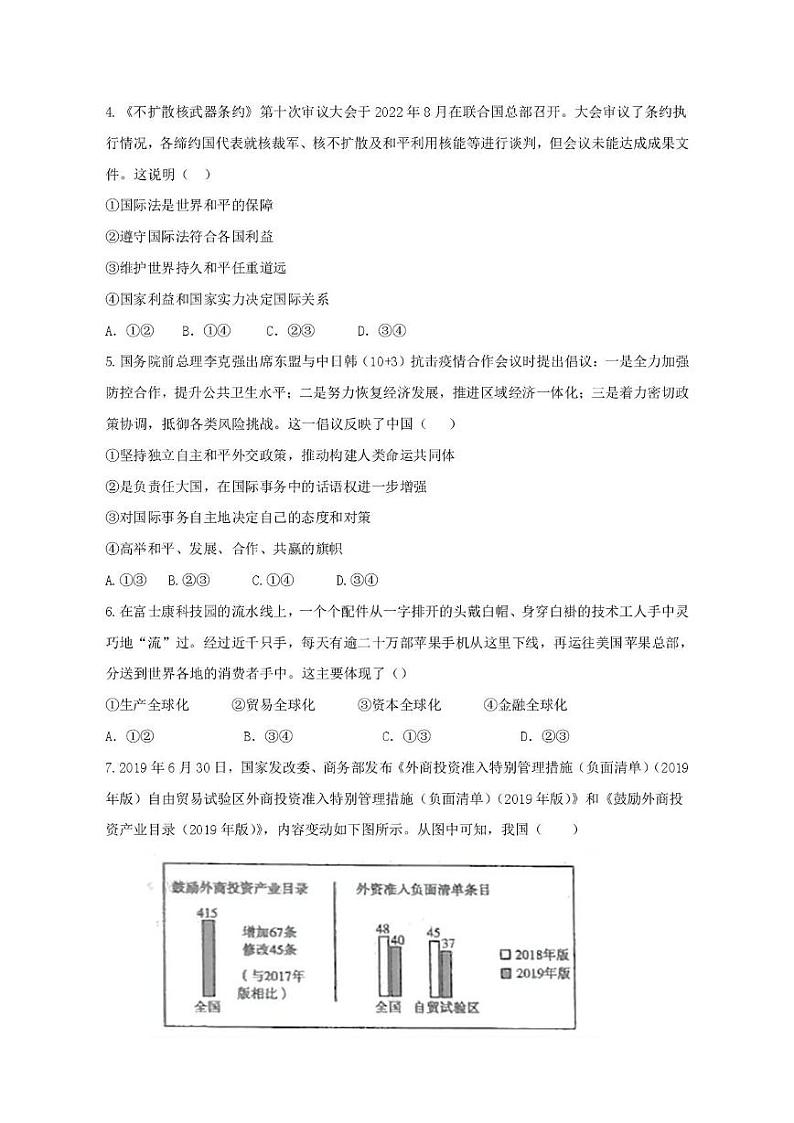 浙江省湖州市某校2024-2025学年高二上学期12月阶段性测试政治试题第2页