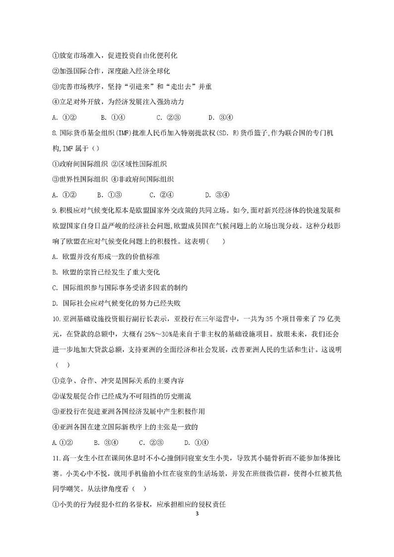 浙江省湖州市某校2024-2025学年高二上学期12月阶段性测试政治试题第3页
