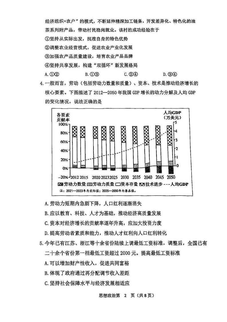 天津市南开区2024-2025学年高三上学期期末考试政治试题第2页